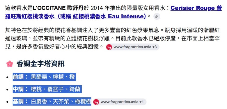 請教 用過歐舒丹香水請進