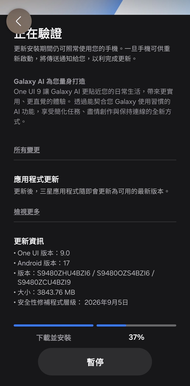 S26 ultra 更新 One UI 9