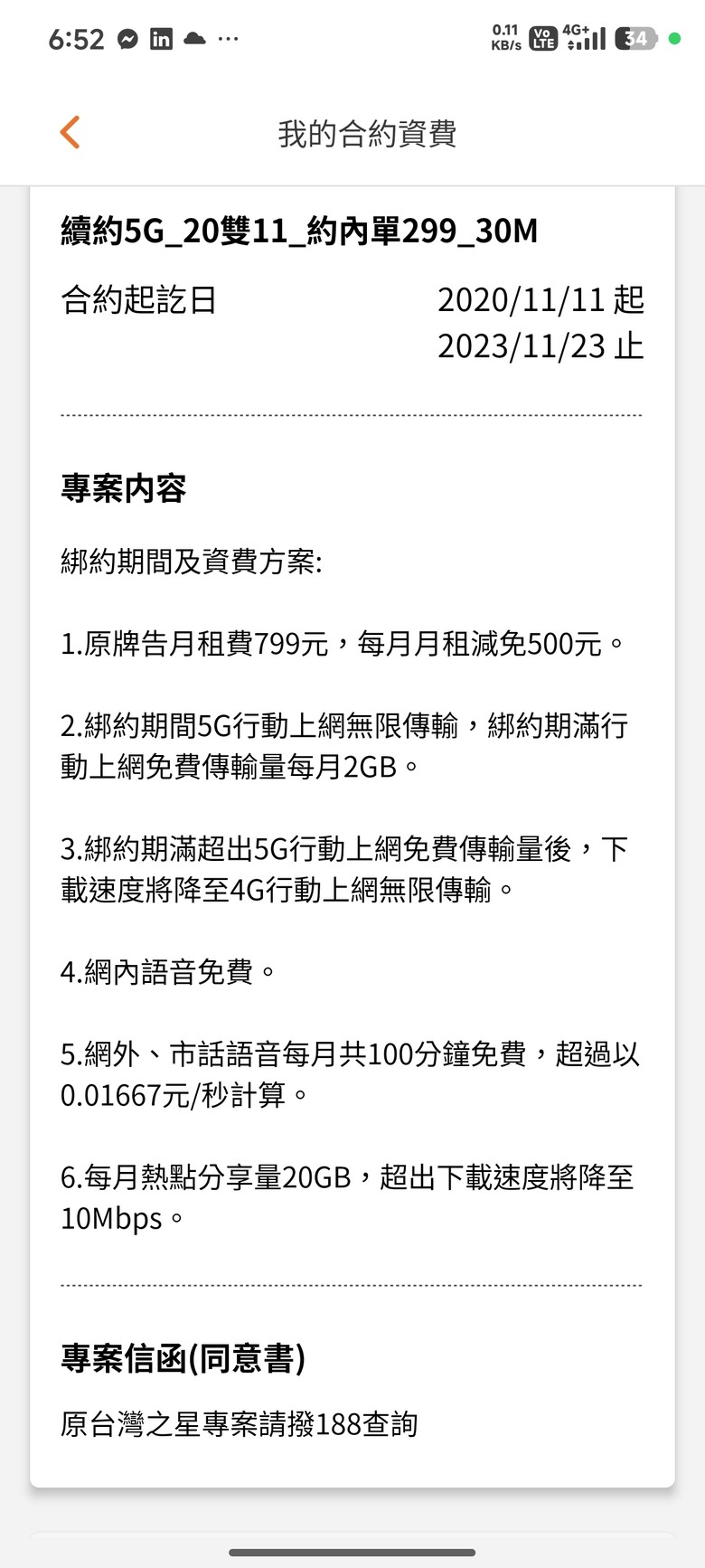台灣之星2994G不降速優惠只到2027/01/02 00:00:00
