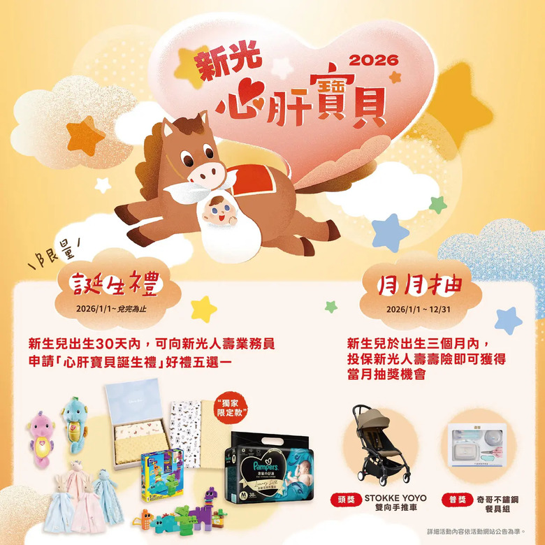 新光人壽心肝寶貝誕生禮（不限保戶索取）