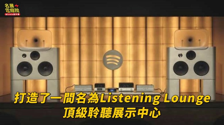 【知識科普】 Spotify無損真的有差?聽過這套百萬音響的人全都改觀了#spotify #名展音響