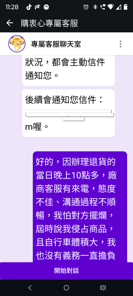 Yahoo購物中心購買SPORTONE U25 LITE(代理商 愛魔豆國際有限公司)自行車，組裝後發現前輪偏擺、變速異常，退貨處理紀錄