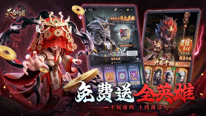 《天命行者》9月22日 正式上線 三界腐朽崩壞 暗黑西遊放置卡牌 RPG | 禮包碼、兌換碼、虛寶碼、登入免費送1000抽 | 策略養成不只拼戰力 灼燒高暴連擊、無敵盾控場、施毒反殺等多種流派自由搭配