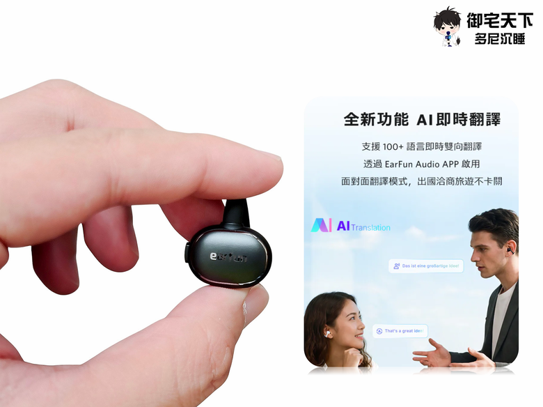 開箱|Earfun Clip 2 開放式耳夾藍牙耳機 - 親民價位又有規格配置,超好戴氣傳導耳夾式之作!