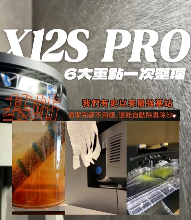 我決定直上x12s Pro