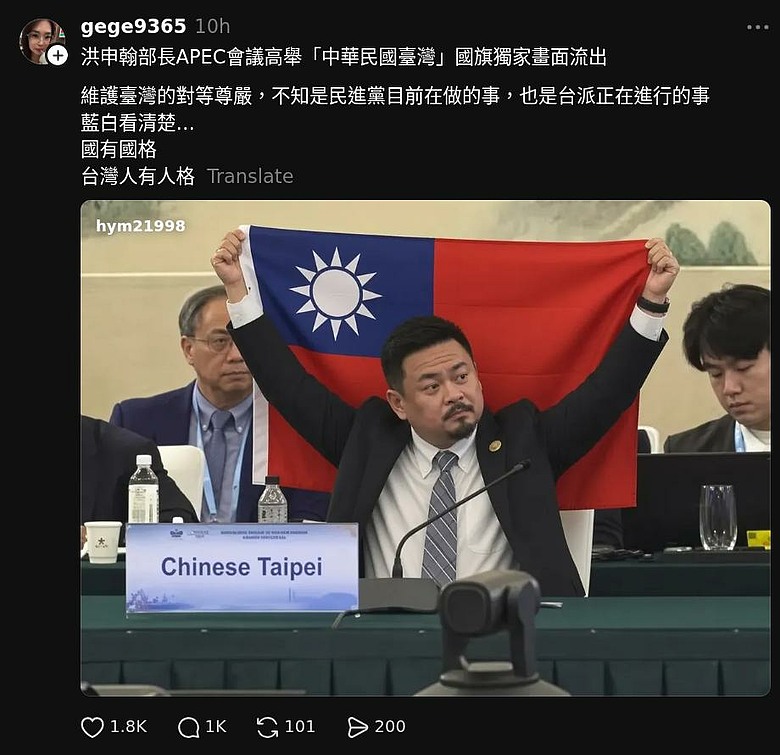 感動啊!!!  洪申翰部長APEC會議高舉「中華民國臺灣」國旗獨家畫面流出