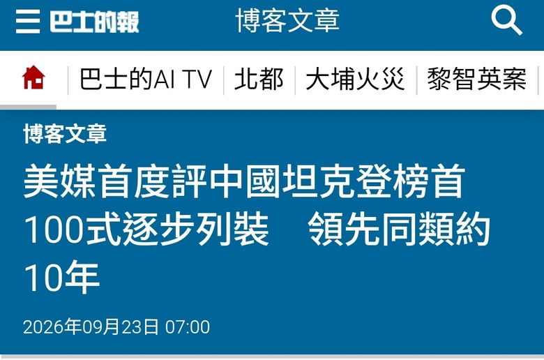 美媒首度評中國坦克登榜首100式逐步列裝領先同類約10年