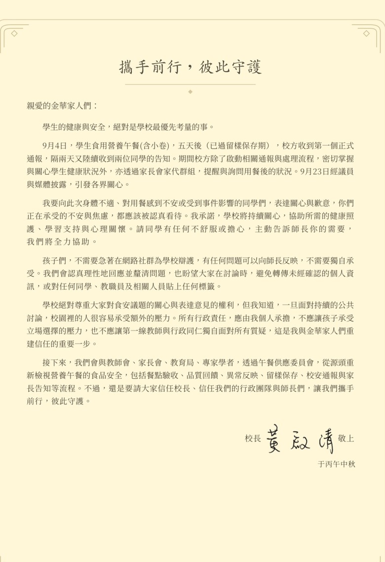 金華國中校長為食安跟同學公開道歉