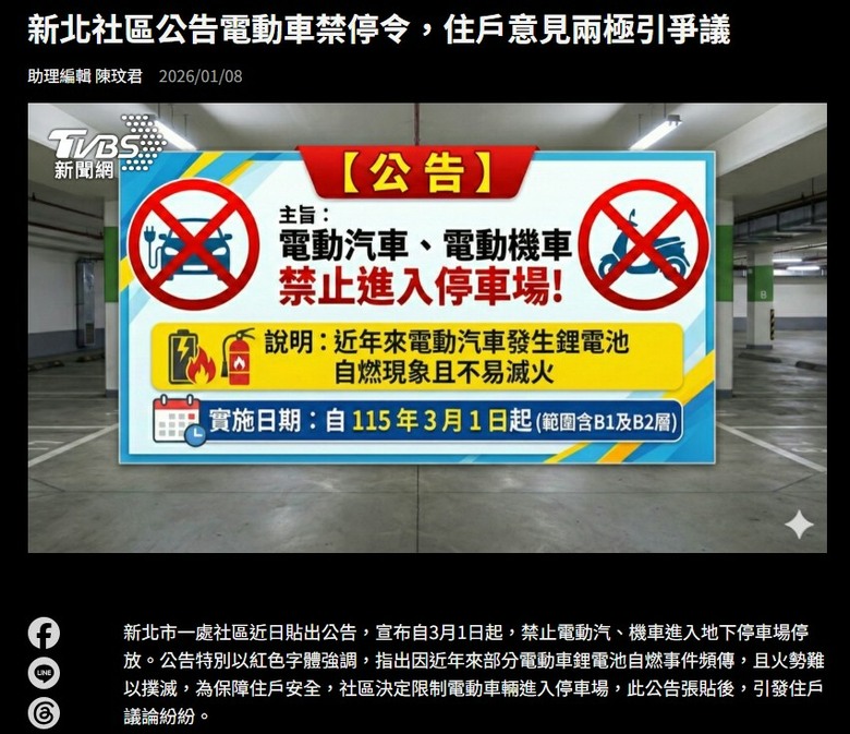 電動車大電池災情頻出?看完最近這些災情,想省錢買油電比較好