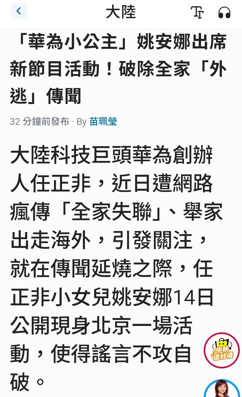 輪子青鳥造假華為任正非一家逃亡不攻自破，造假造謠抹黑始終被打臉