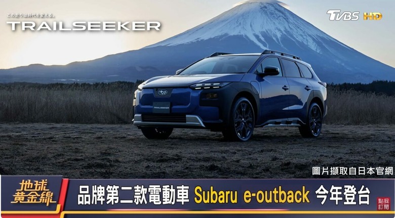 e-Outback今年底登台？