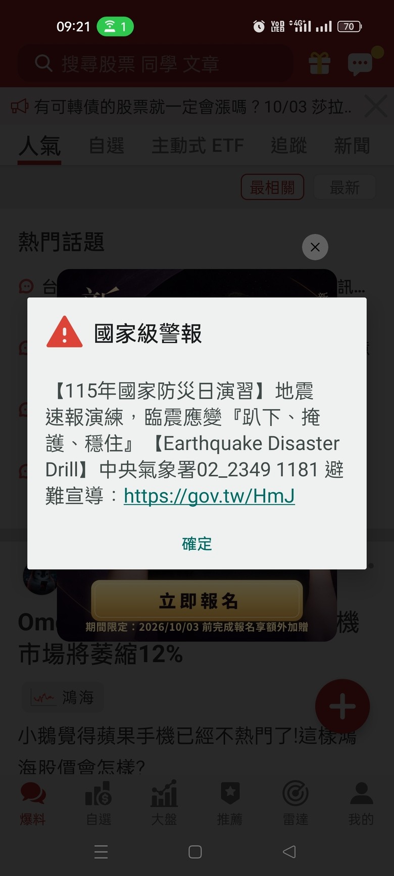 擾民欸，國家防災日演習警報，剛收到要嚇死誰啊