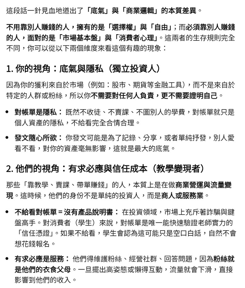 為何我不公開對帳單