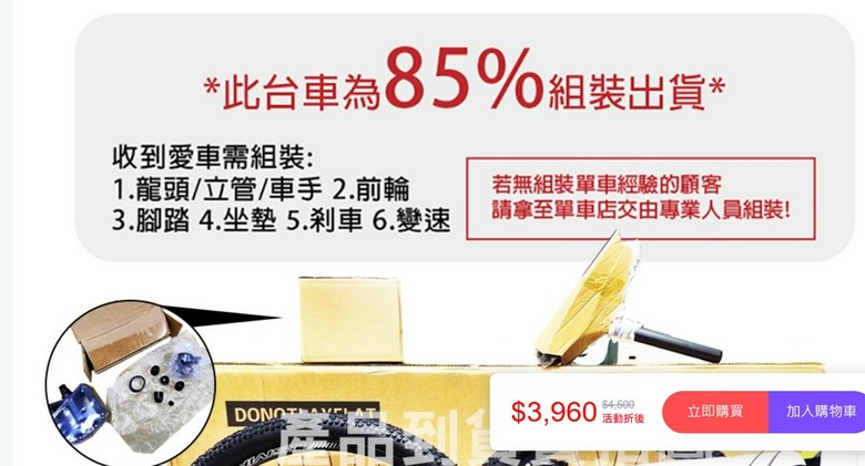 Yahoo購物中心購買SPORTONE U25 LITE(代理商 愛魔豆國際有限公司)自行車，組裝後發現前輪偏擺、變速異常，退貨處理紀錄