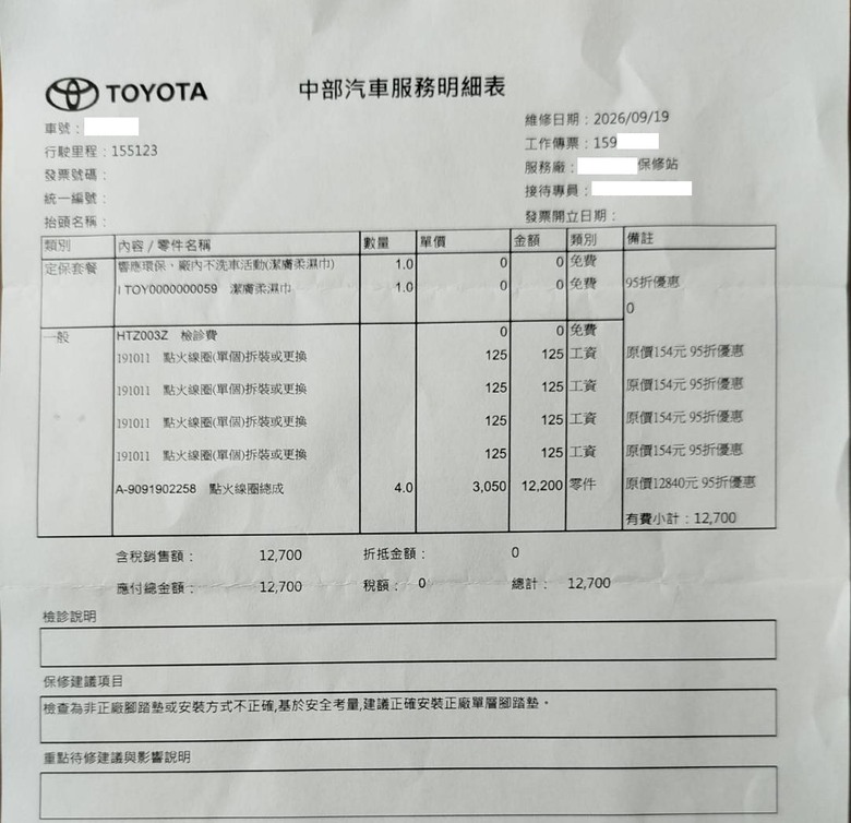 10.5代Toyota Corolla Altis更換點火線圈總成(考爾)