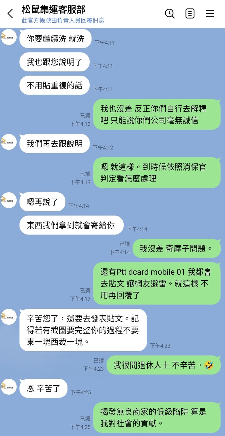 避雷松鼠集運 消費陷阱