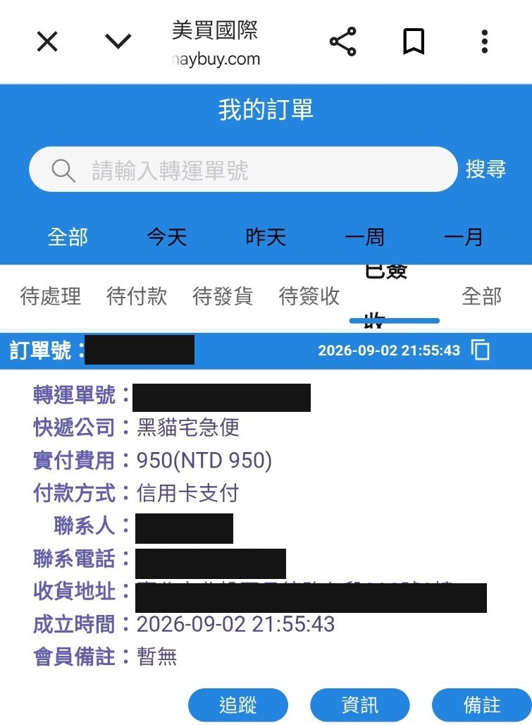 [消費經驗分享] 美買國際轉運：合箱後商品結構斷裂，因未加購「加強包裝」不予理賠