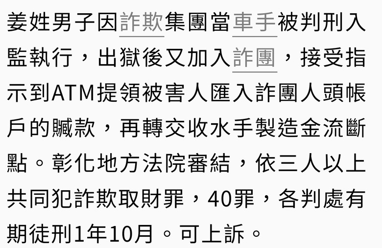 詐欺犯被判40個詐欺罪.每罪都是1年10個月、然後會關多久？