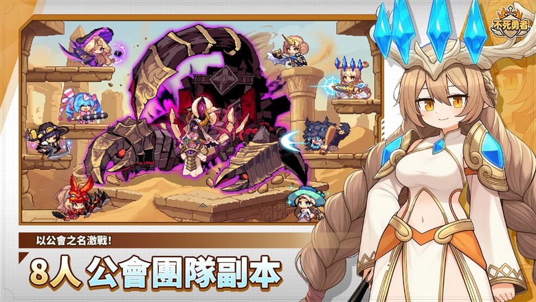 《不死勇者 : 放置養成RPG》9月3日 正式上線 韓國Q萌像素風格 開啟無限爽戰 | 華麗技能特效＋爽快打擊感 小怪瞬間蒸發 精靈化 戰力直接突破極限 自動戰鬥、離線養成、裝備造型自由收集