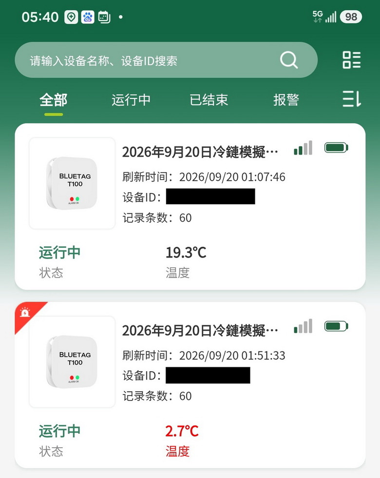 真冷鏈實證-台灣>大陸珠海 2026年9月20日 模擬實測 JX201航班