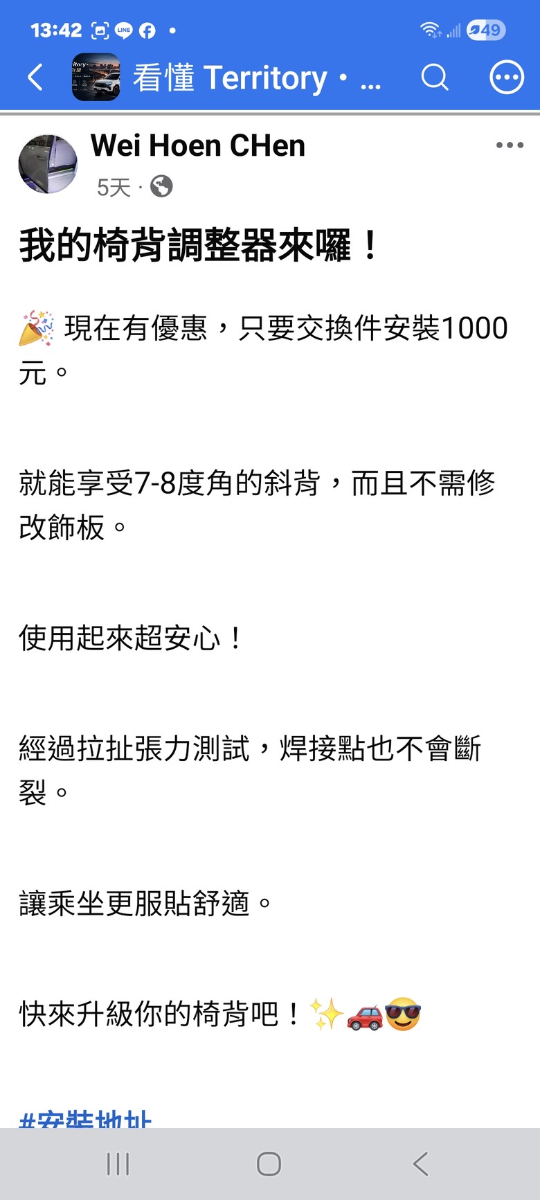 疑問_ 福特 territory 椅背固定鎖扣被這樣修改有沒有甚麼問題？