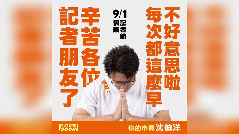 常常清晨四點多 沈伯洋已在準備掃街中  「有為者亦若是」努力必將獲得回報