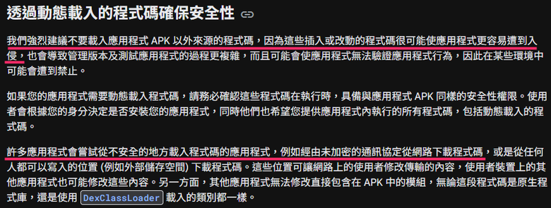 Android 14 有更安全嗎？