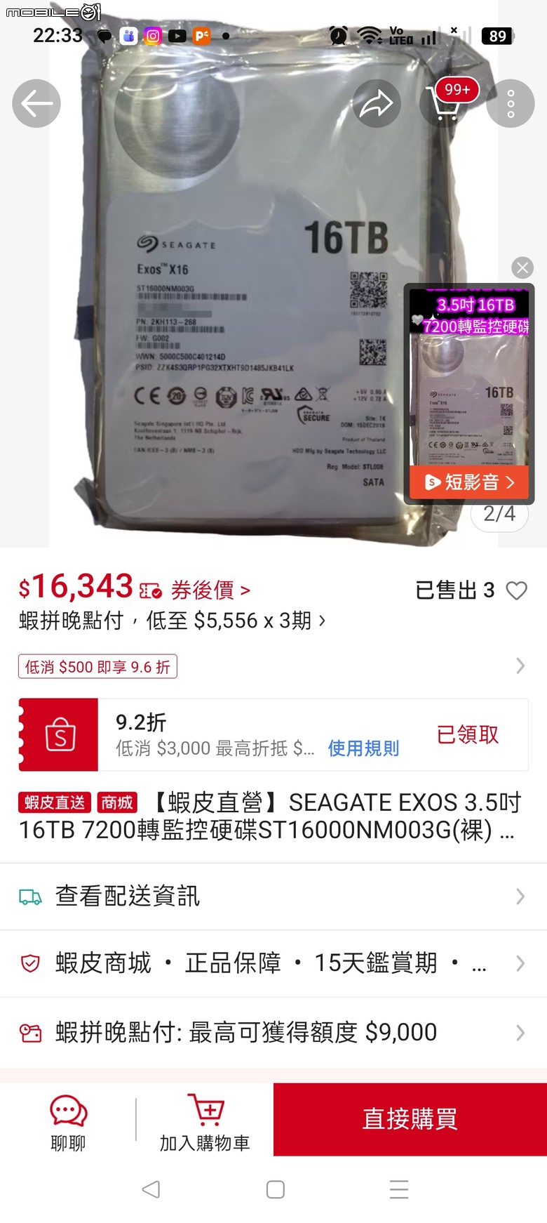 買新硬碟，包裝只有裸塑膠包，請問是非原廠