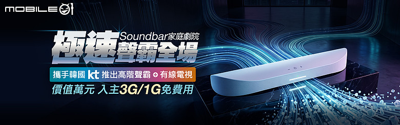 凱擘和韓國電信 kt 合作的 Soundbar 方案，和中嘉好類似