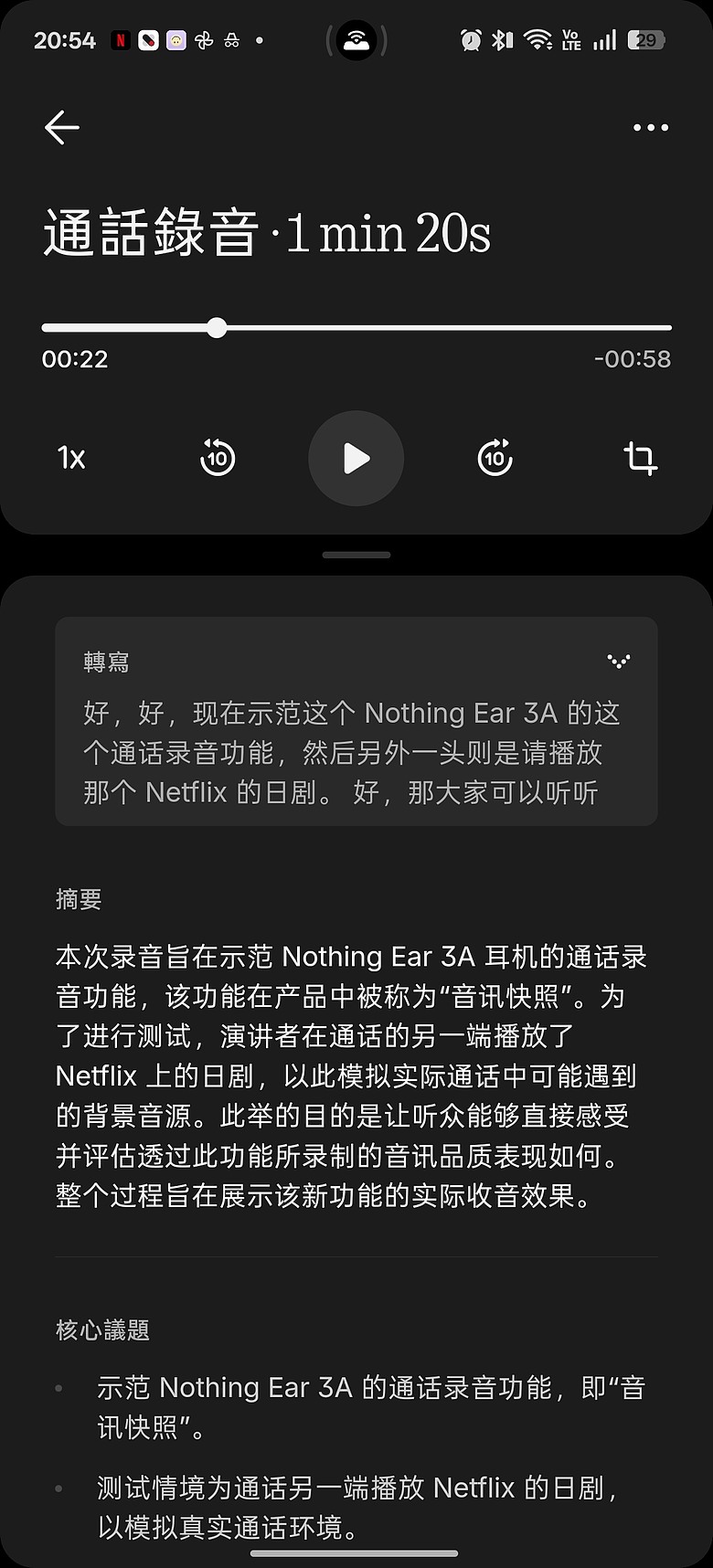 Nothing Ear (3a) 體驗|音訊快照首加入,通話錄音、AI 轉錄一次搞定!