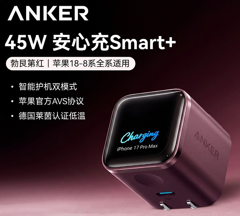 支援iPhone18Pro、18ProMax AVS協議充電頭