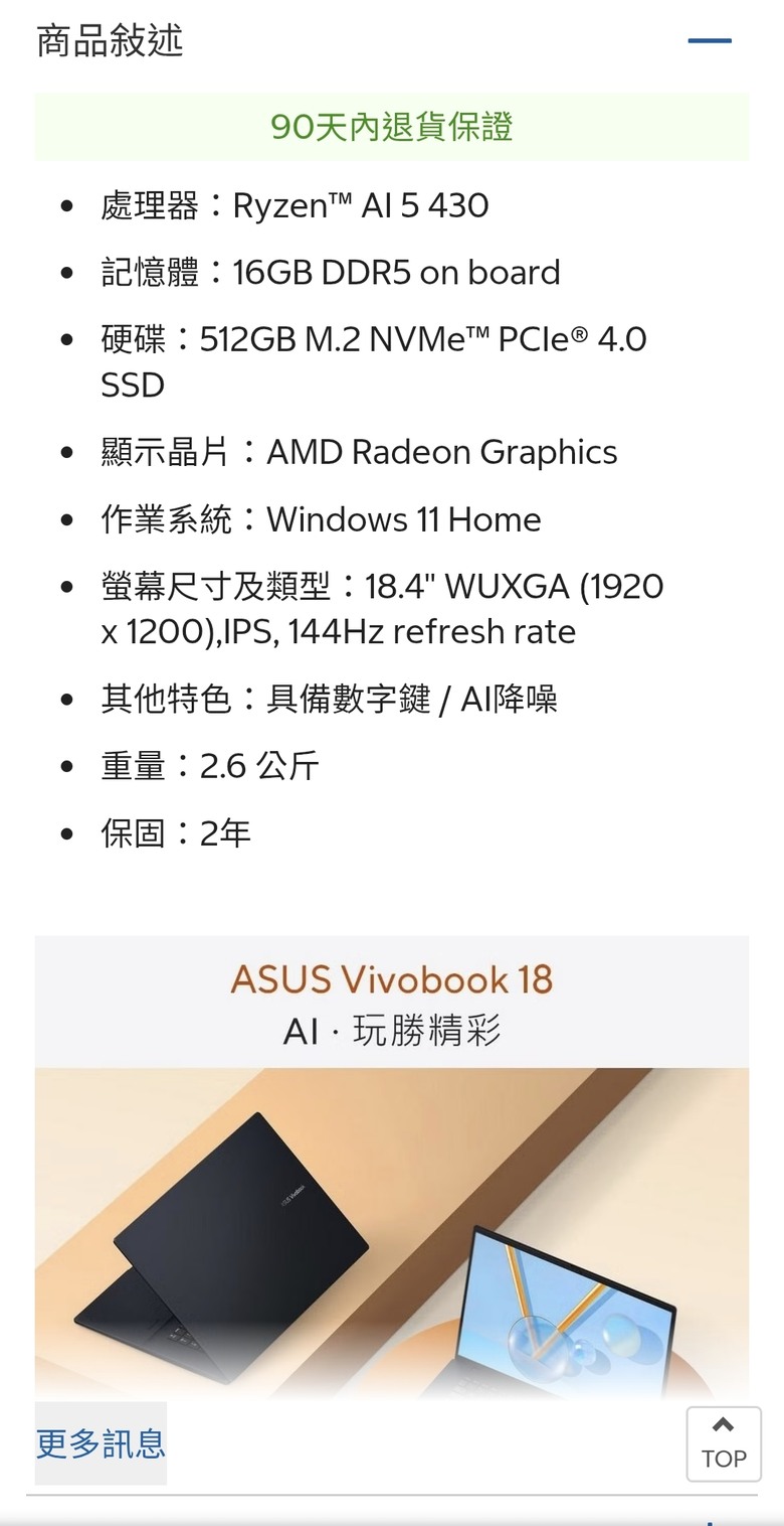好市多這台能買嗎？