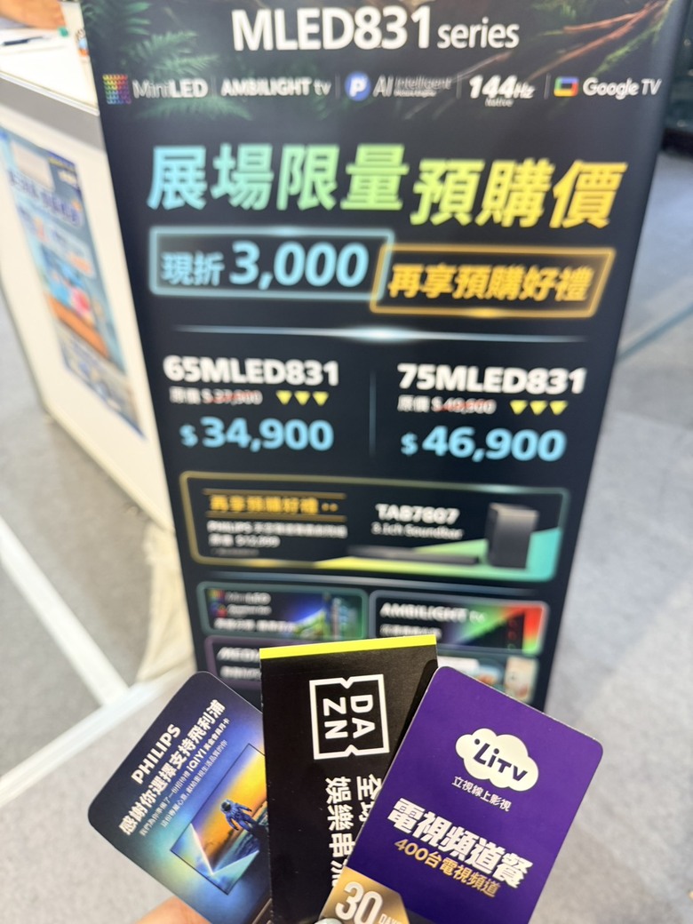 世貿電器展 PHILIPS AMBILIGHT 新機！