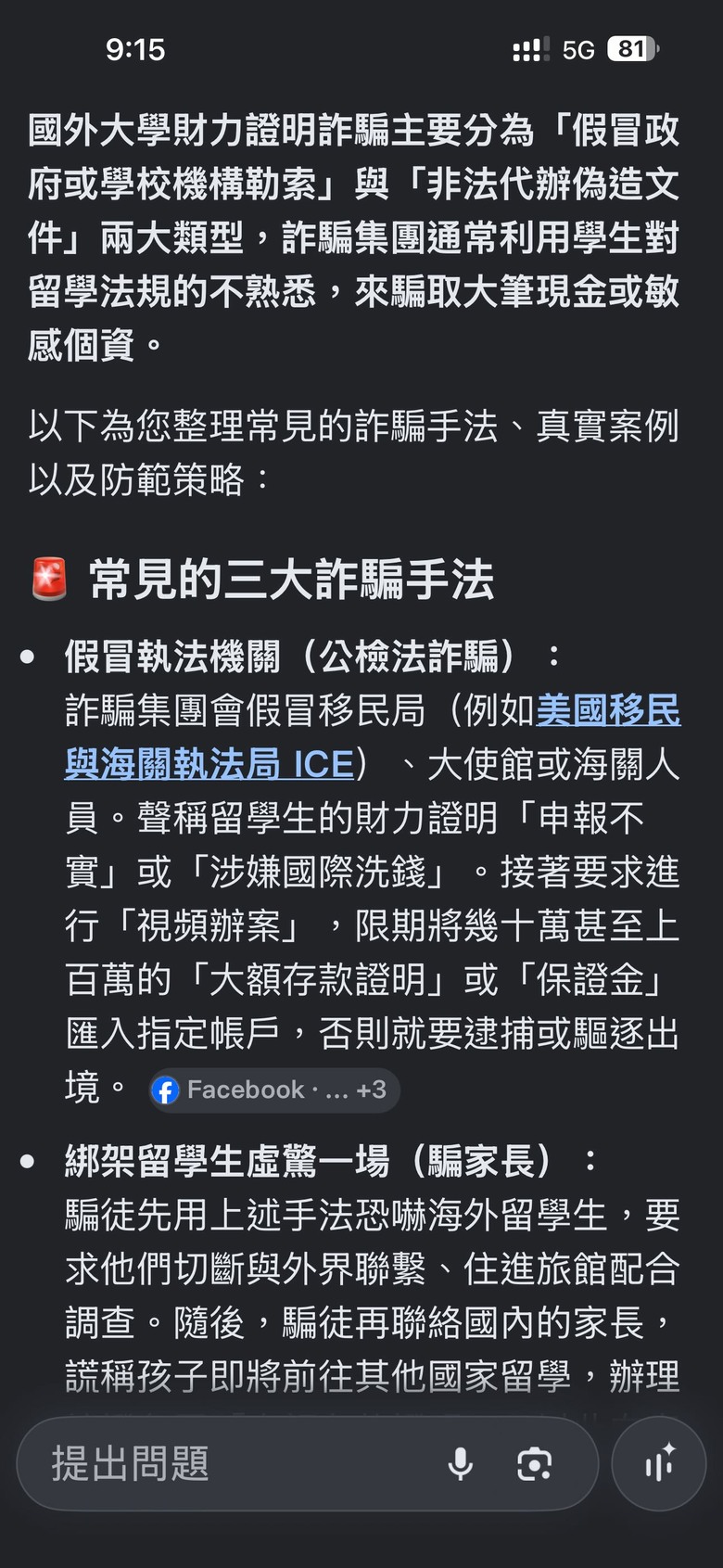 小心詐騙！！海外留學財力證明 詐騙！