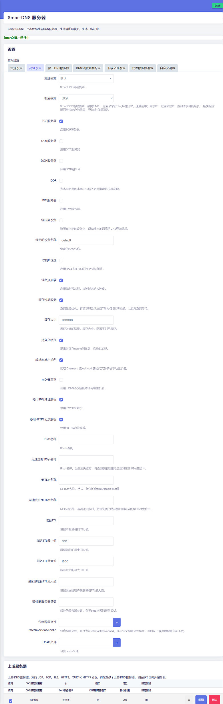 點我看大圖 AdGuard Home + SmartDNS 安裝教學