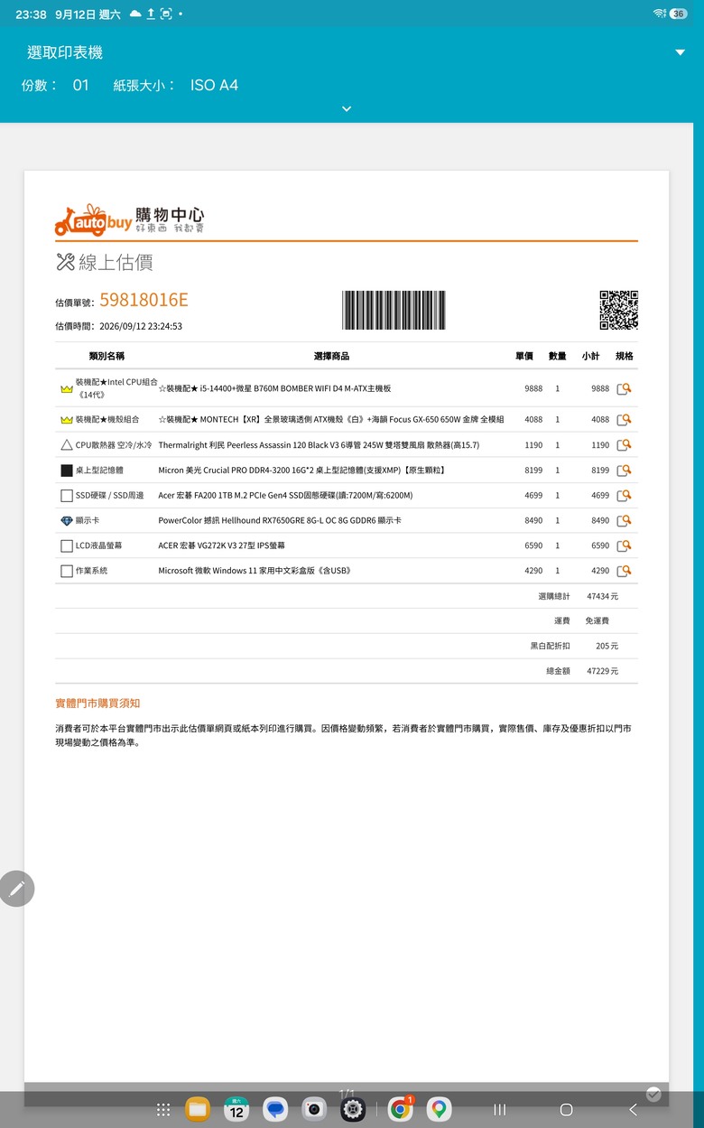 小白新手請教這單是否要修改。(已解決)