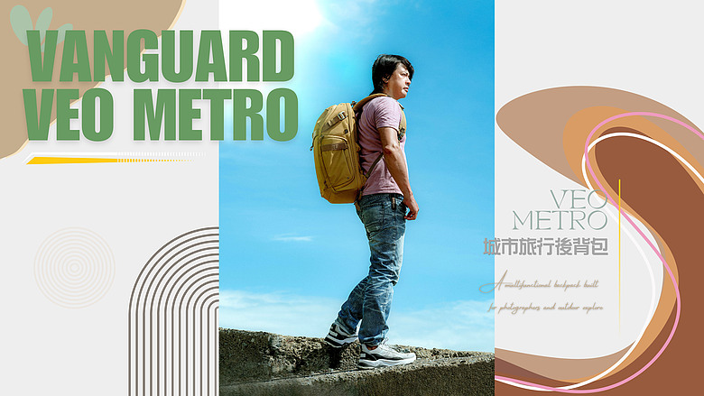 攝影、工作、旅行一包搞定|VANGUARD VEO METRO B30L 使用心得分享