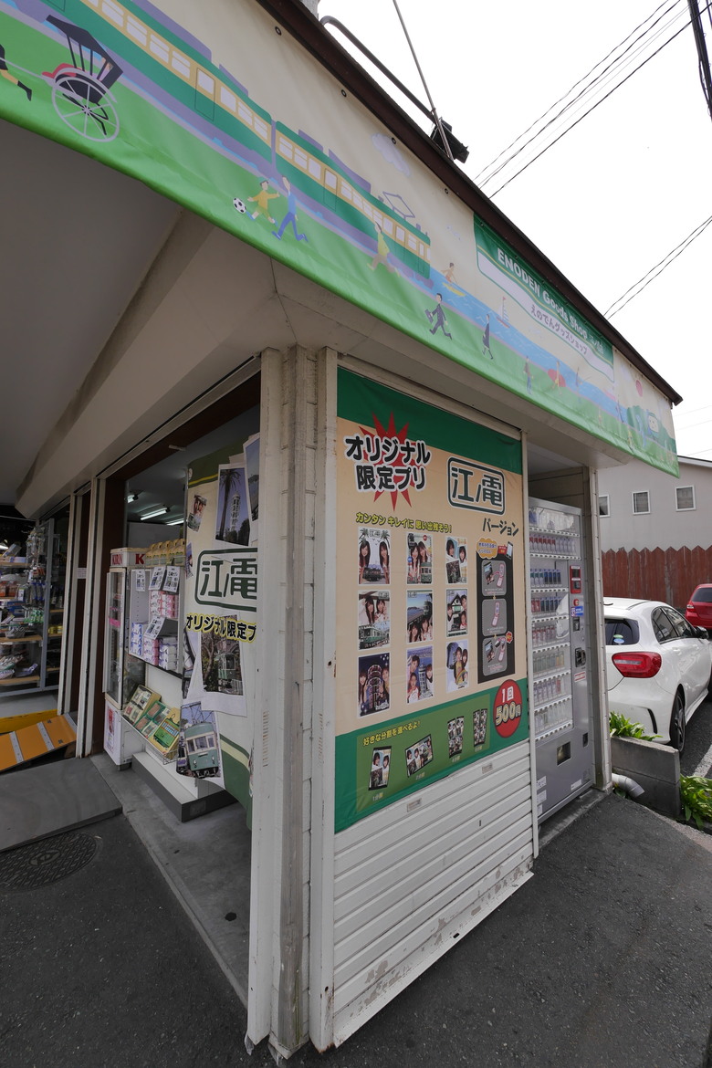 神奈川縣旅遊 湘南單軌 江之電江之島站