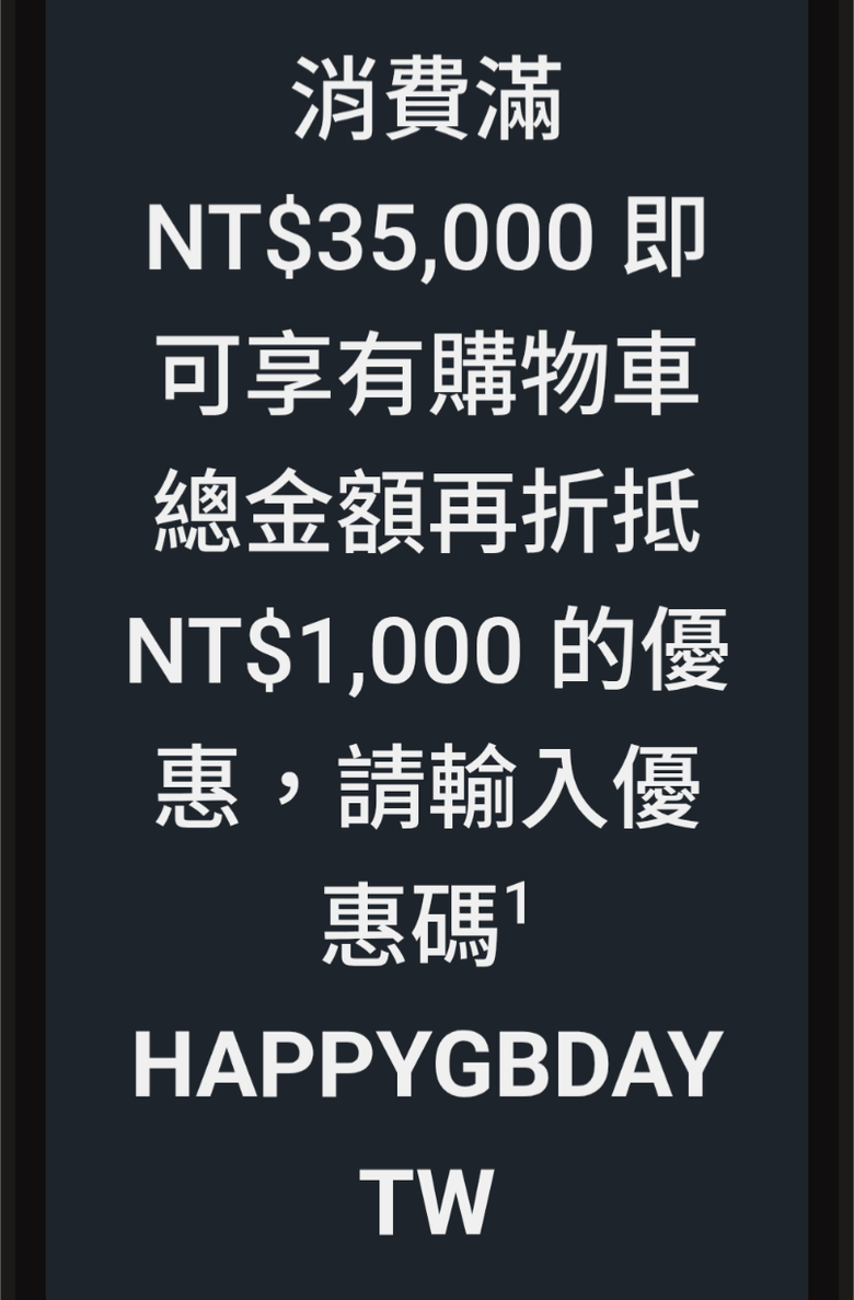優惠碼有人要嗎