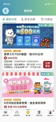 可以賺超商抵用券的發票APP