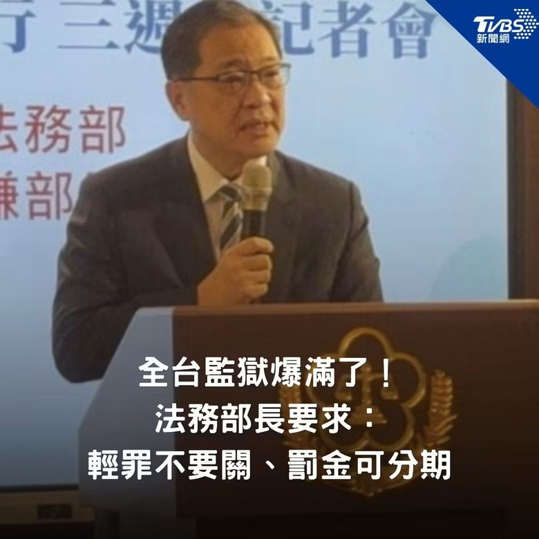 輕罪不要關？罰金分期？？？