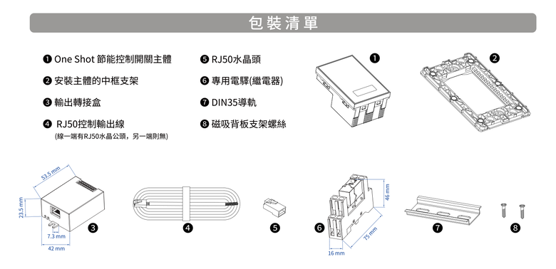 點我看大圖 【簡易開箱】在玄關安裝,就能完成全屋離家外出斷電?One Shot節能控制開關:解決你出門在外的憂慮