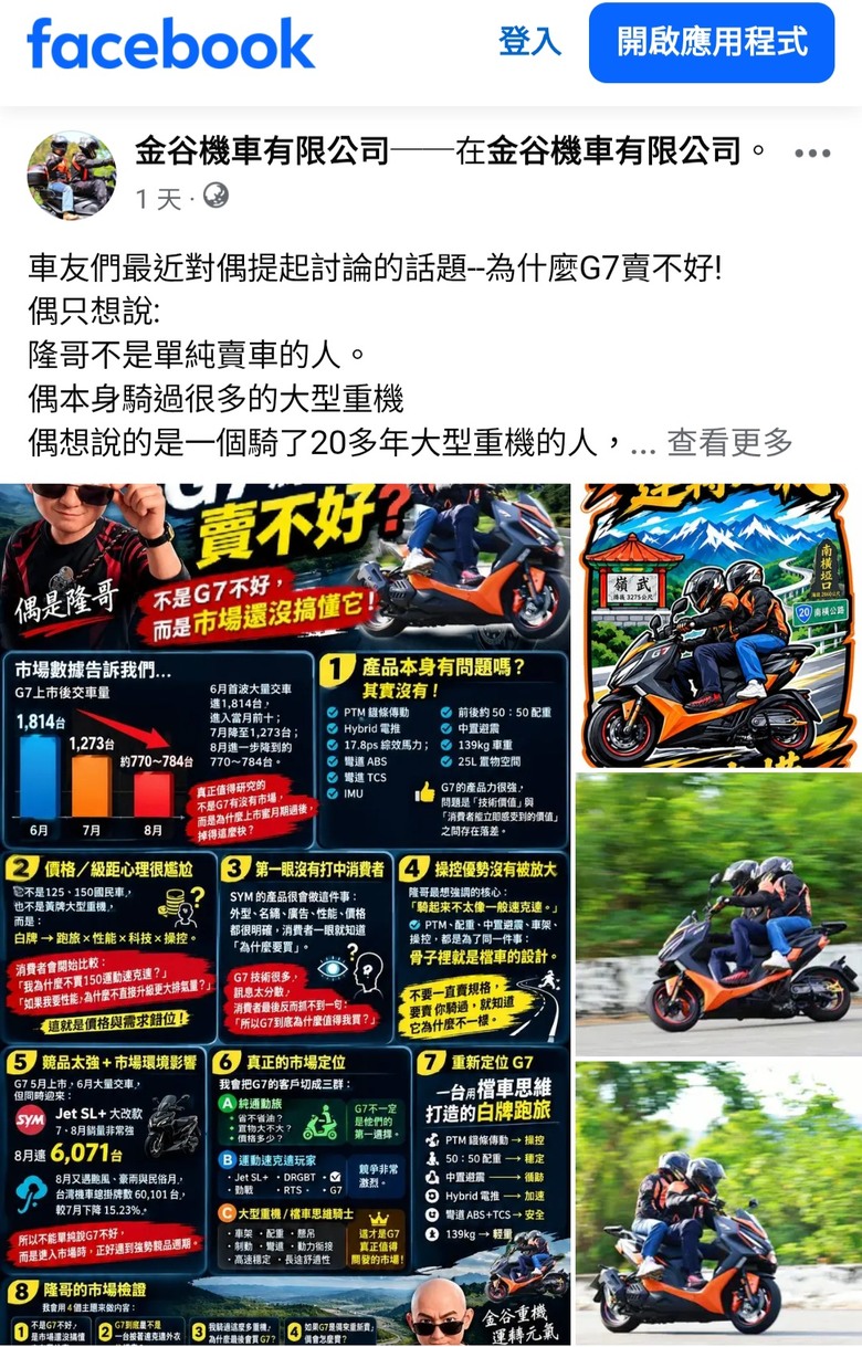 G7 為什麼 賣不好？