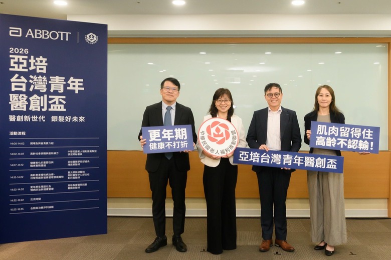 亞培攜手老盟、醫界專家推青年醫創盃 醫學學子聚焦台灣超高齡社會挑戰