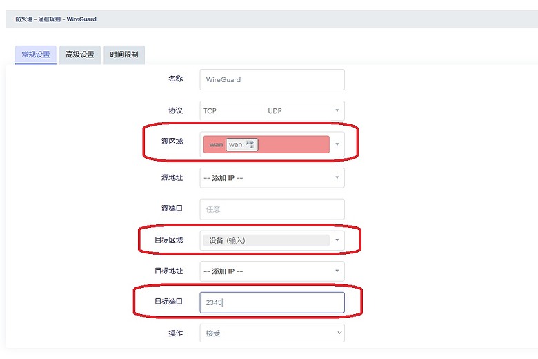 點我看大圖 OpenWrt 快速簡單搭建 WireGuard VPN