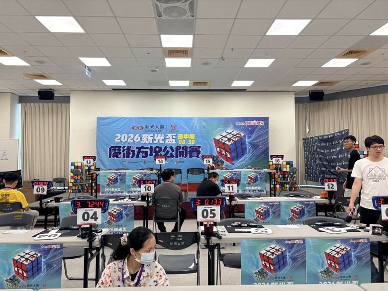 新光盃魔術方塊公開賽 2026台中場