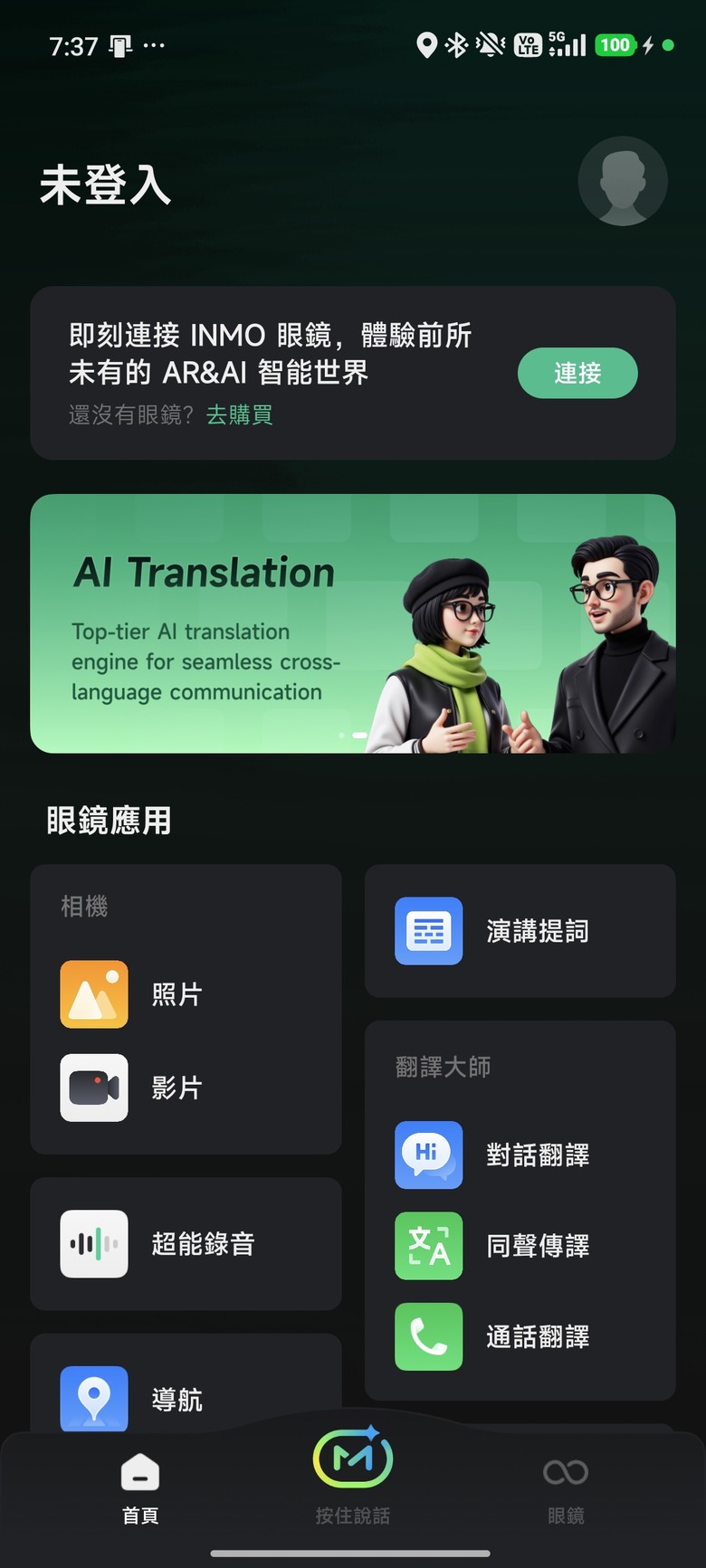看得到字幕也說得出話的翻譯蒟蒻 - 影目INMO GO3智能眼鏡開箱分享