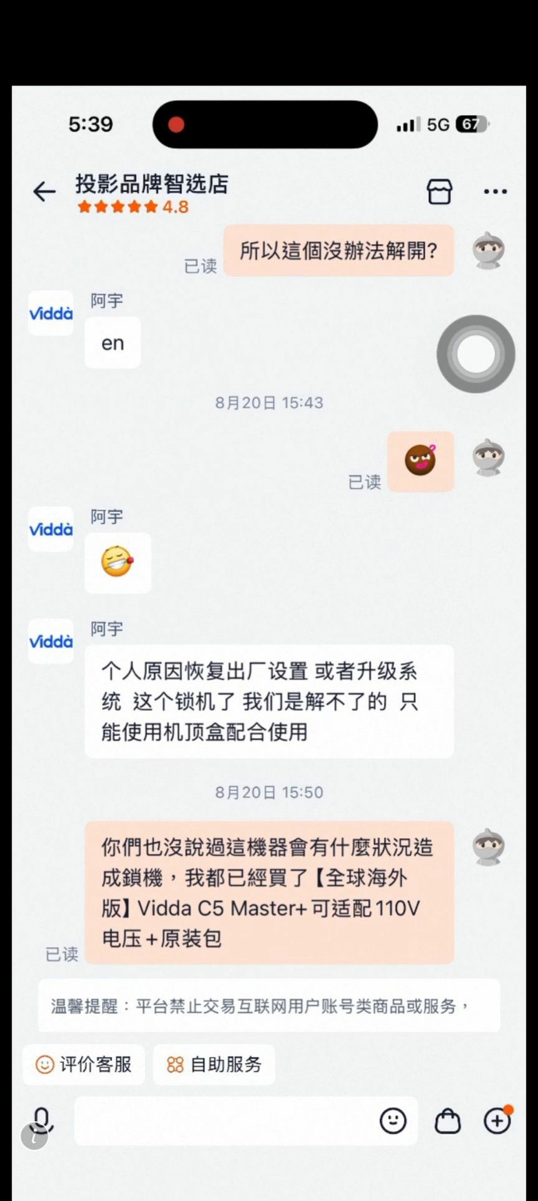 【血淚踩雷 買水貨VIDDA投影機翻車】店家說不會鎖,結果真的被鎖機了
