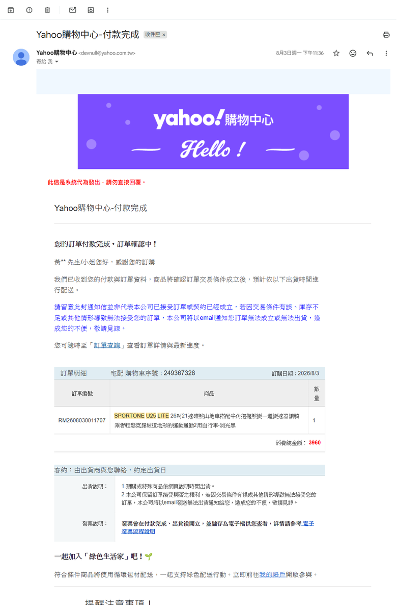 Yahoo購物中心購買SPORTONE U25 LITE(代理商 愛魔豆國際有限公司)自行車，組裝後發現前輪偏擺、變速異常，退貨處理紀錄