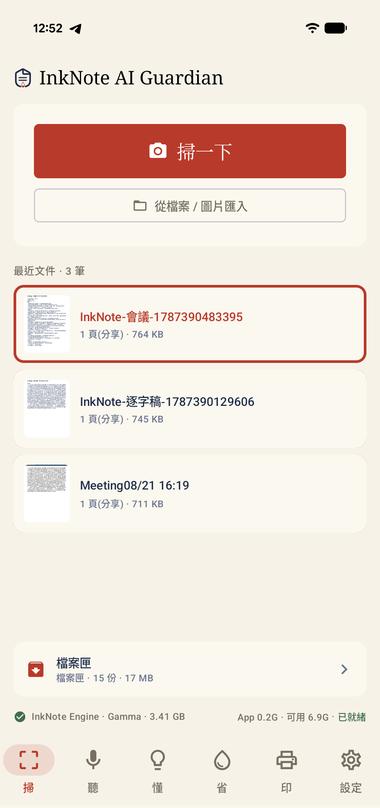 「InkNote AI · Guardian」App － 開完會不用再聽一次錄音，逐字稿＋摘要全在手機裡跑